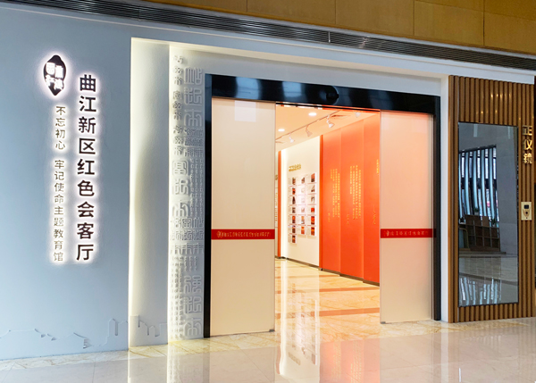 出彩曲江 初心不忘丨精誠展覽助力曲江新區(qū)紅色會(huì)客廳落成！