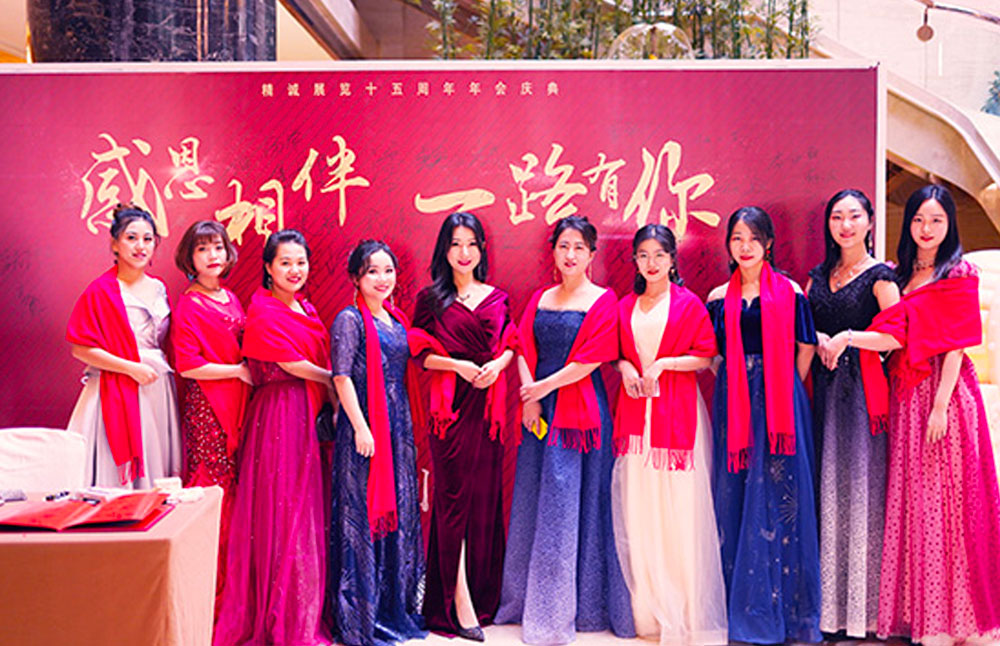 精誠展覽年終慶典|十五年發(fā)展詩篇，我們共同譜寫