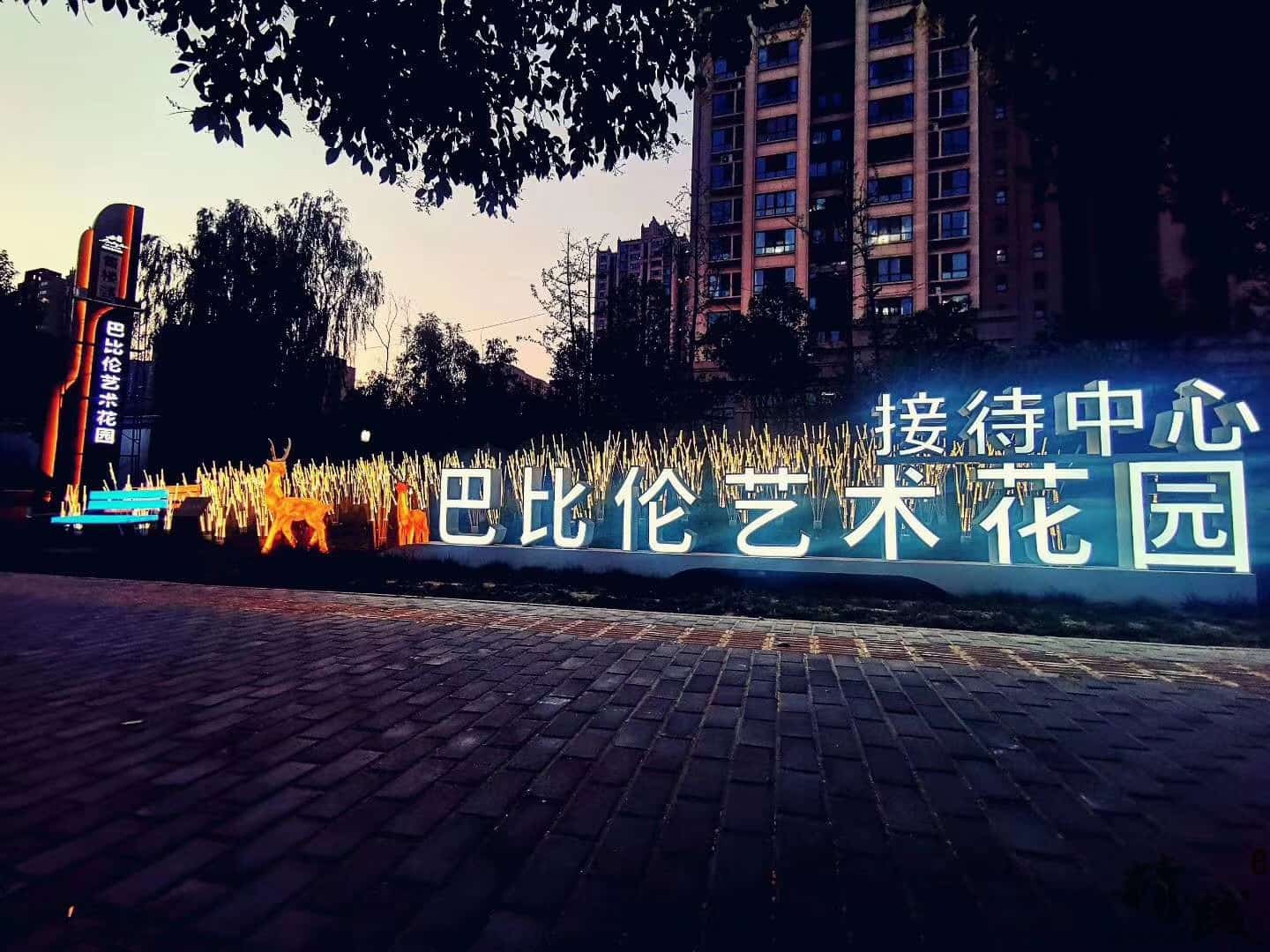 巴比倫藝術(shù)花園包裝