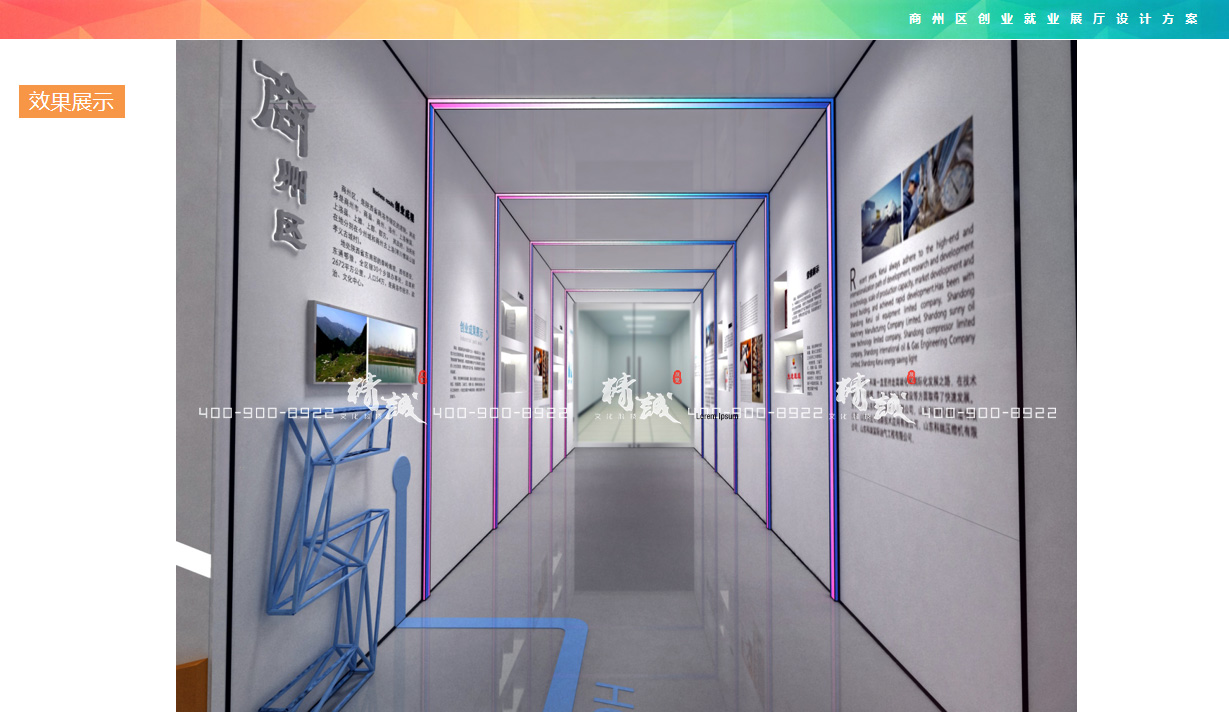 商洛商州區(qū)創(chuàng)業(yè)就業(yè)展覽館設(shè)計(jì)方案