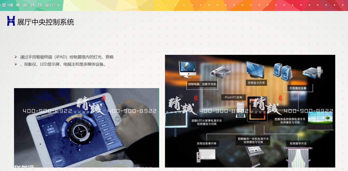 惠康集團(tuán)科技展廳策劃方案|概念篇 惠康集團(tuán)科技展廳策劃方案|概念篇