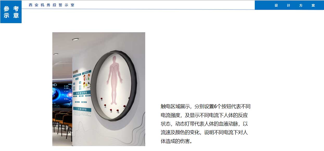 西安機務段警示室展覽館設計效果圖展示 西安機務段警示室展覽館設計效果圖展示