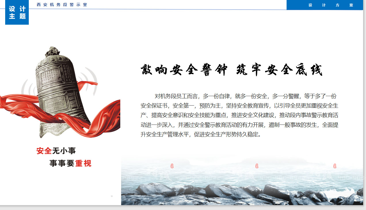 西安機務(wù)段安全警示教育室展廳設(shè)計方案-概念篇 西安機務(wù)段安全警示教育室展廳設(shè)計方案-概念篇