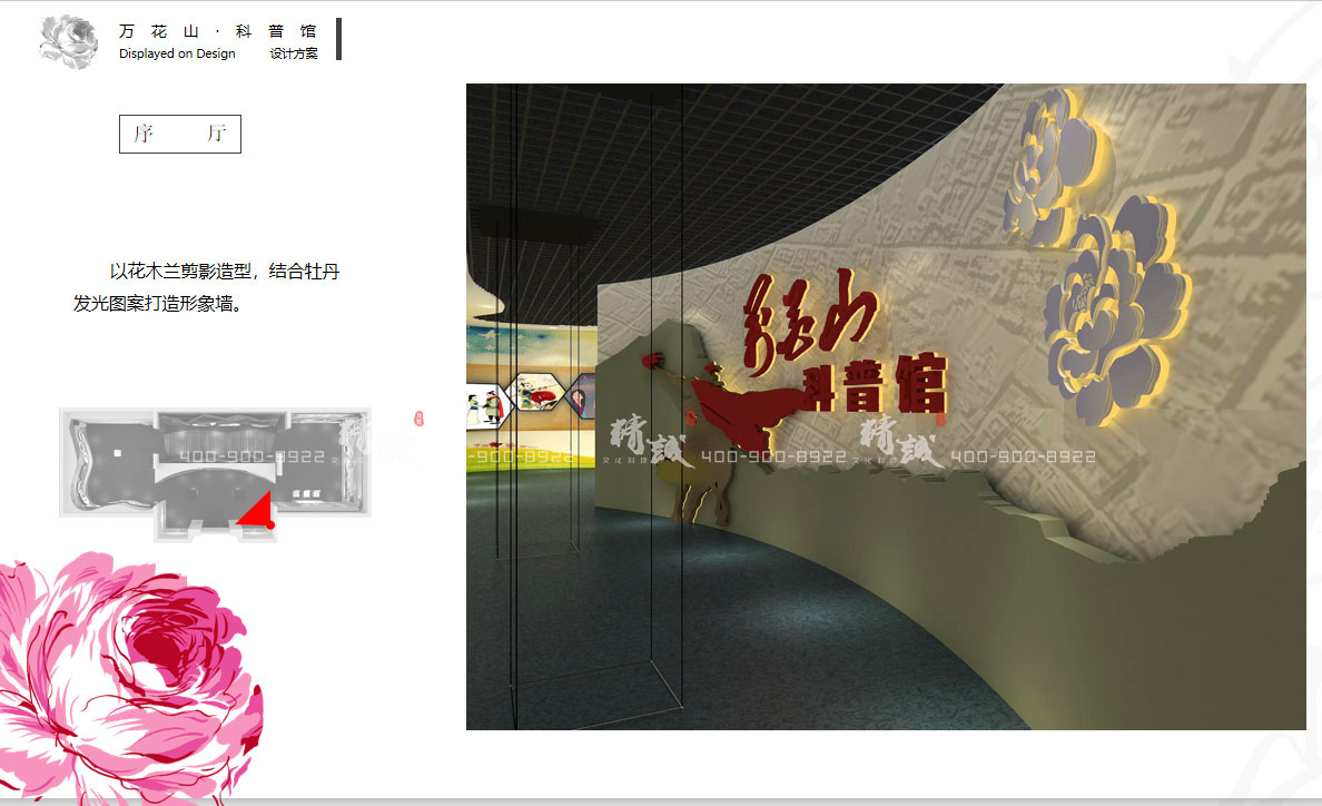 科普館設(shè)計|延安萬花山科普館設(shè)計效果圖 科普館設(shè)計|延安萬花山科普館設(shè)計效果圖