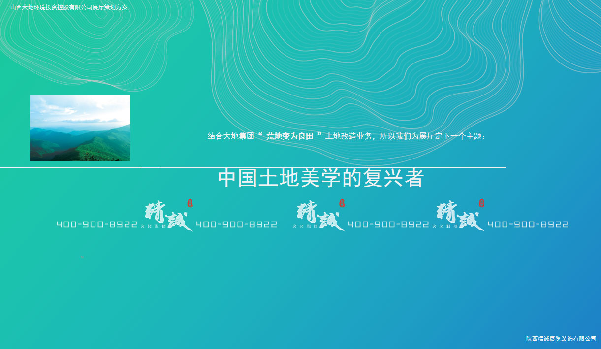 山西大地控股展廳設(shè)計(jì)策劃 山西大地控股展廳設(shè)計(jì)策劃