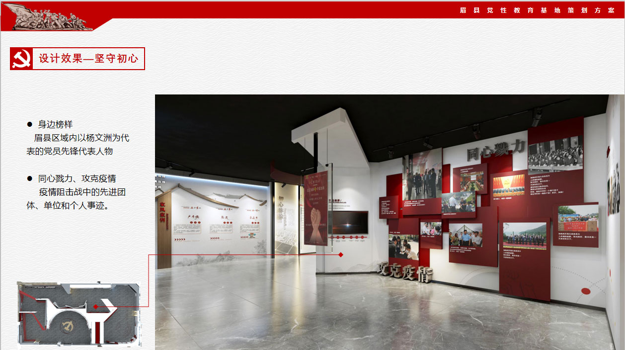寶雞眉縣黨性教育中心展廳設(shè)計(jì)展示 寶雞眉縣黨性教育中心展廳設(shè)計(jì)展示