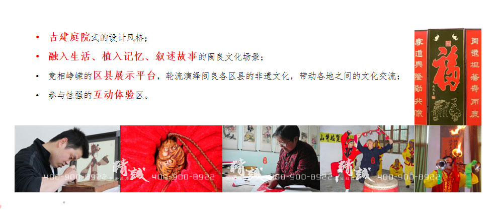 閻良非物質(zhì)文化遺產(chǎn)展廳設(shè)計(jì)策劃案 閻良非物質(zhì)文化遺產(chǎn)展廳設(shè)計(jì)策劃案