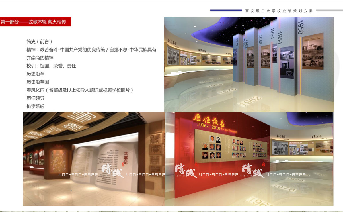西安理工大學校史館設計效果圖 西安理工大學校史館設計效果圖
