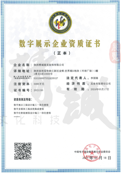 數(shù)字展示工程設計施工一體化壹級資質