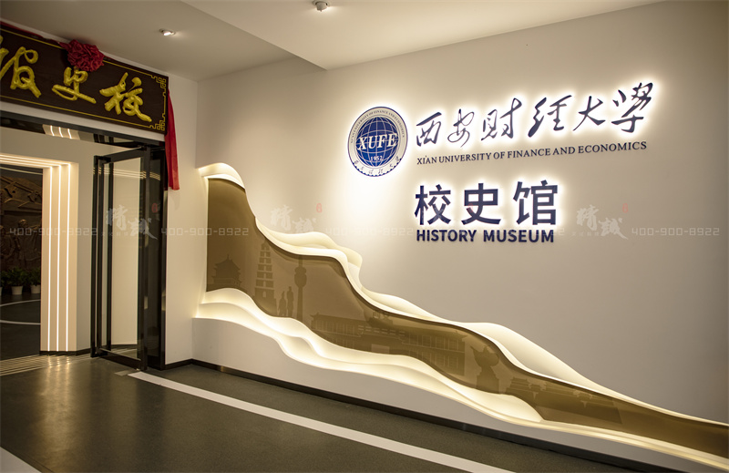 校史館設(shè)計-西安財經(jīng)大學(xué)校史館設(shè)計與施工 校史館設(shè)計-西安財經(jīng)大學(xué)校史館設(shè)計與施工