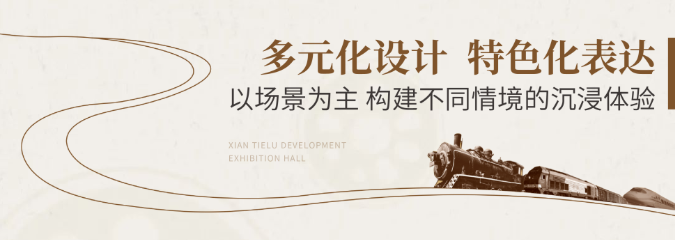 鐵路展館設計施工-陜西鐵路陳列館案例展示 鐵路展館設計施工-陜西鐵路陳列館案例展示