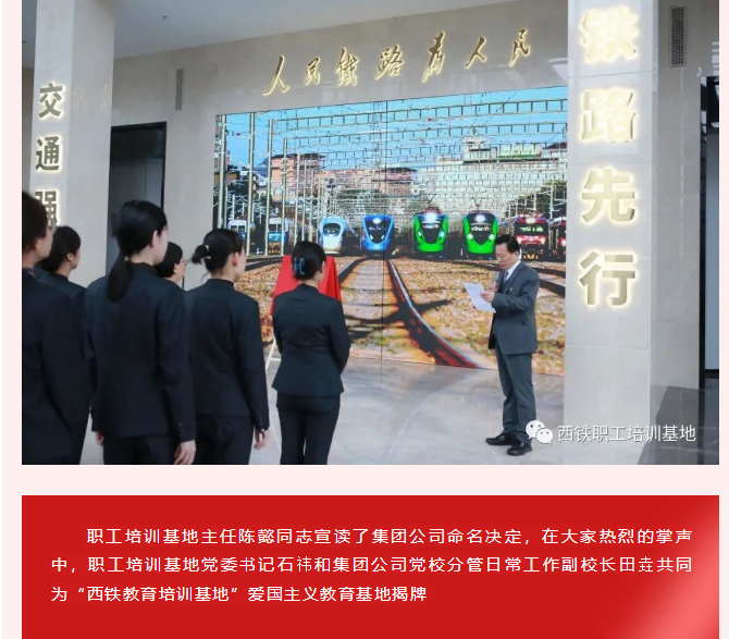 精誠文化科技打造“西鐵教育培訓基地-陜西鐵路陳列館”揭牌儀式隆重舉行 精誠文化科技打造“西鐵教育培訓基地-陜西鐵路陳列館”揭牌儀式隆重舉行