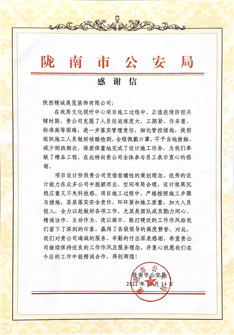 警營(yíng)文化展廳設(shè)計(jì)-隴南公安局視聽文化中心案例 警營(yíng)文化展廳設(shè)計(jì)-隴南公安局視聽文化中心案例