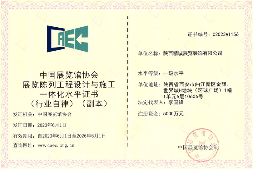 精誠展覽展館展廳行業(yè)資質(zhì) 精誠展覽展館展廳行業(yè)資質(zhì)