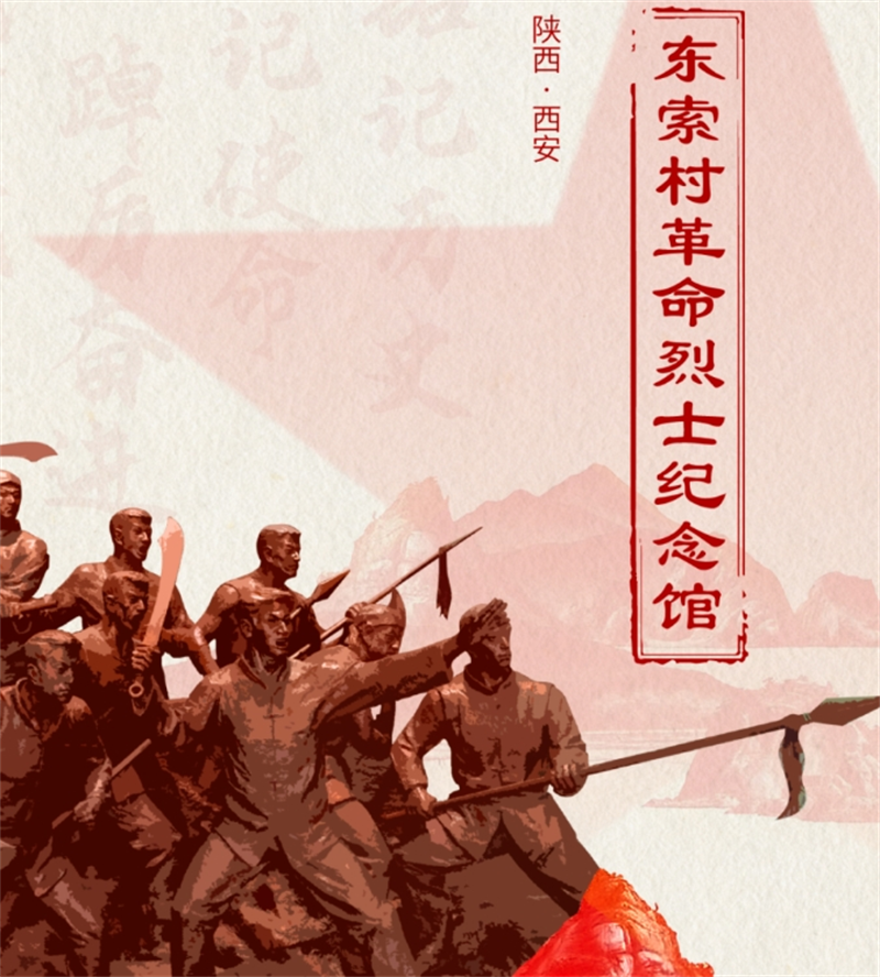 紀(jì)念館設(shè)計(jì)-英雄壯歌 永載史冊(cè)丨東索村革命烈士紀(jì)念館 紀(jì)念館設(shè)計(jì)-英雄壯歌 永載史冊(cè)丨東索村革命烈士紀(jì)念館