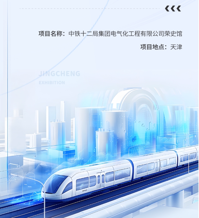 榮史館設(shè)計(jì)-天津中鐵十二局榮史館設(shè)計(jì)施工 榮史館設(shè)計(jì)-天津中鐵十二局榮史館設(shè)計(jì)施工