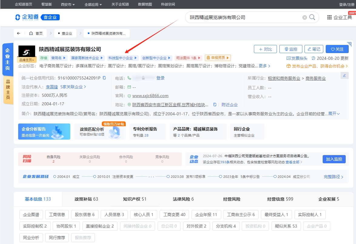 恭喜精誠(chéng)展覽成為2024年“科技型中小企”單位