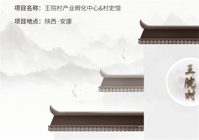 安康旬陽王院村產(chǎn)業(yè)孵化中心(村史館)設(shè)計施工 安康旬陽王院村產(chǎn)業(yè)孵化中心(村史館)設(shè)計施工